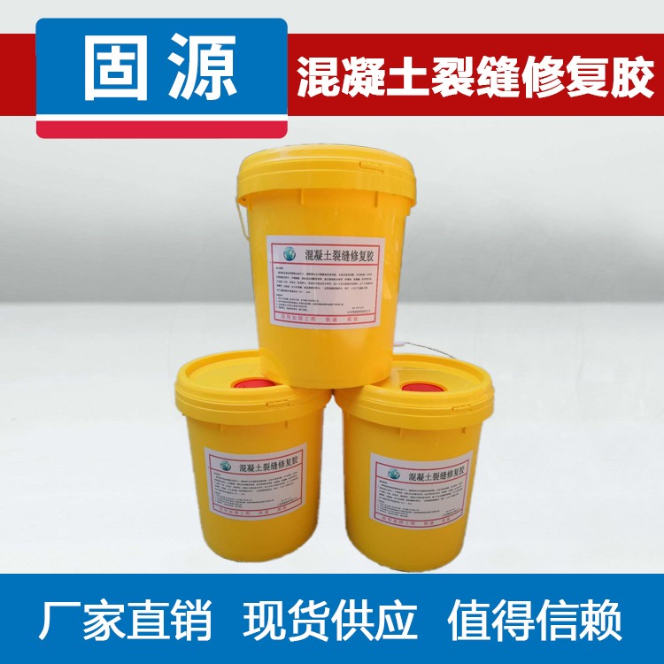 混凝土修復膠